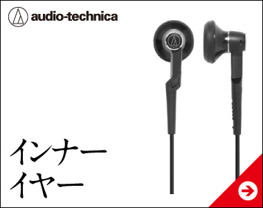 インナーイヤー