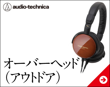 オーバーヘッド（アウトドア）
