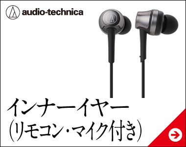 インナーイヤー（リモコン・マイク付き）
