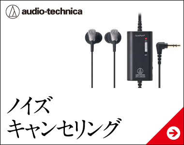 ノイズキャンセリング