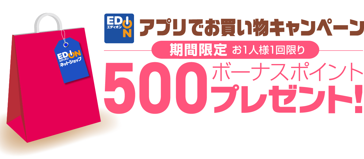 アプリでお買い物キャンペーン／初めてのお買い物で500ボーナスポイントプレゼント！