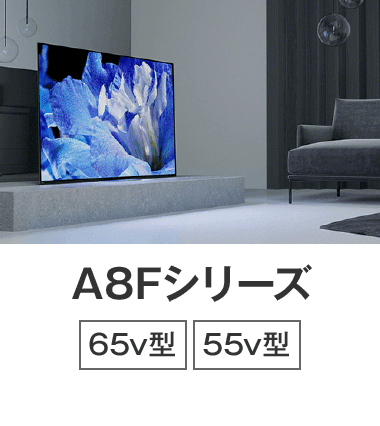 Sony Bravia 家電と暮らしのedion公式通販サイト