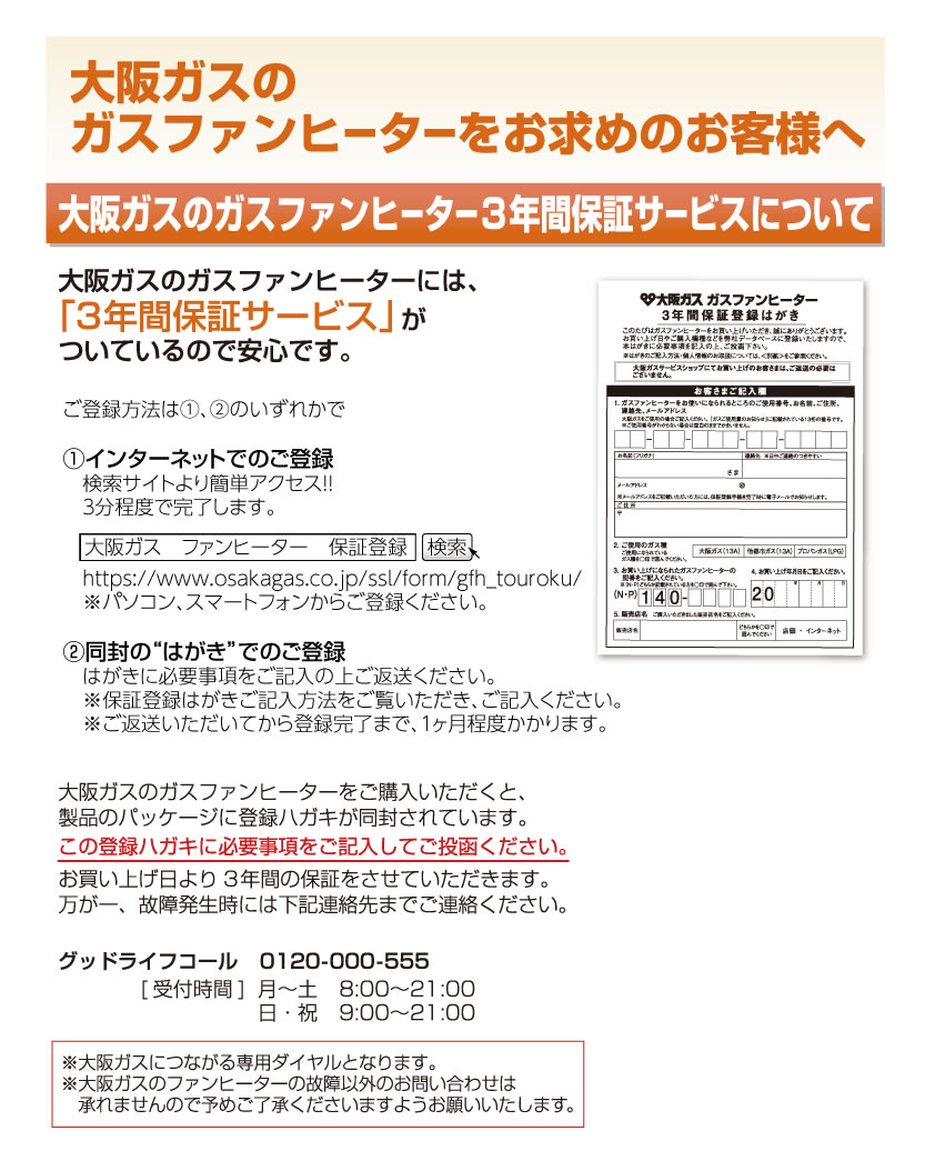大阪ガスのファンヒーターをお求めのお客様へ