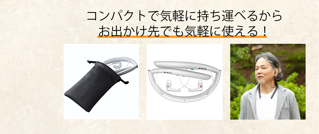 優れた携帯性