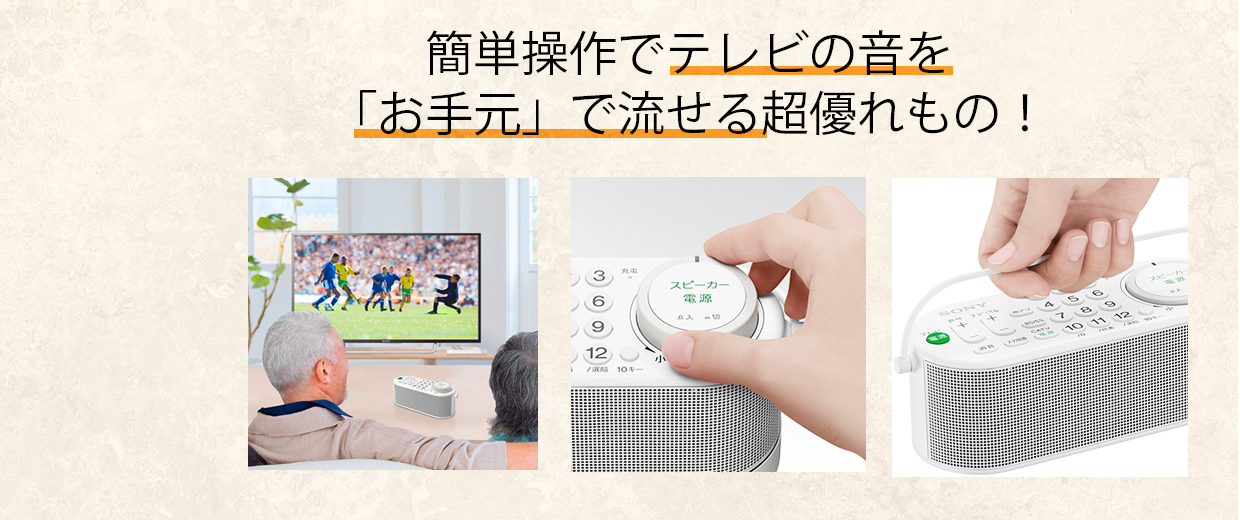 簡単操作でテレビ視聴