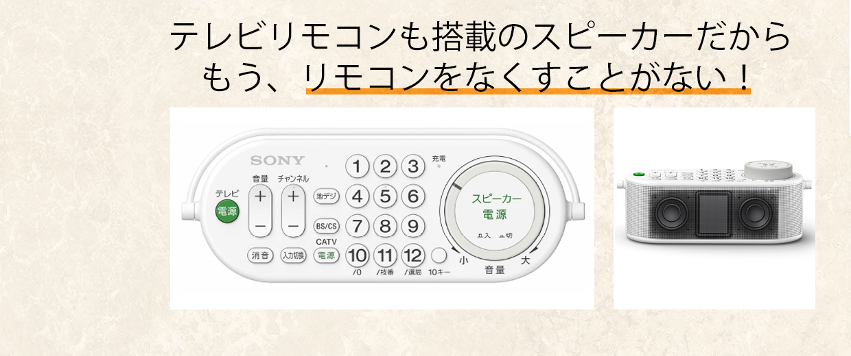 テレビリモコン搭載