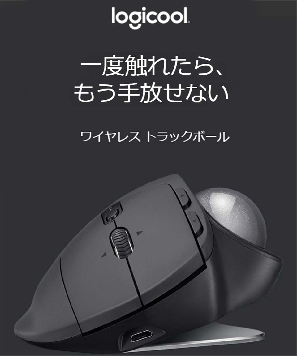 ロジクール MXTB1S ワイヤレストラックボール MX ERGO Logicool MX ...