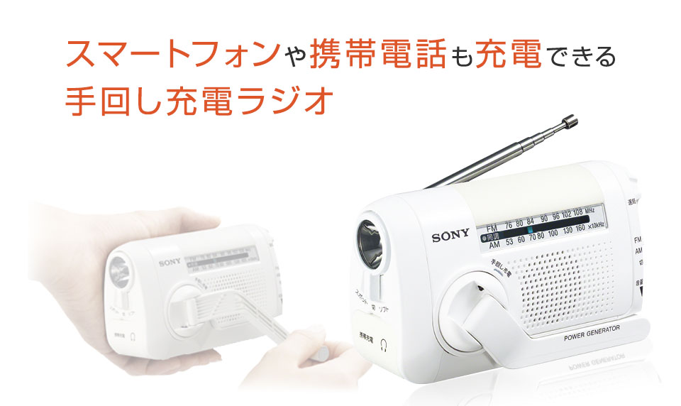 SONY ICFB09W FM/AMポータブルラジオ ホワイト|エディオン公式通販