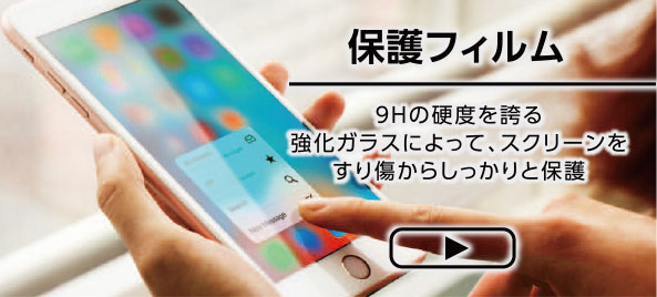 保護フィルム
