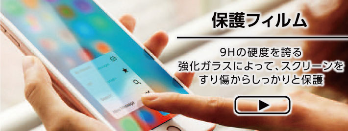 保護フィルム