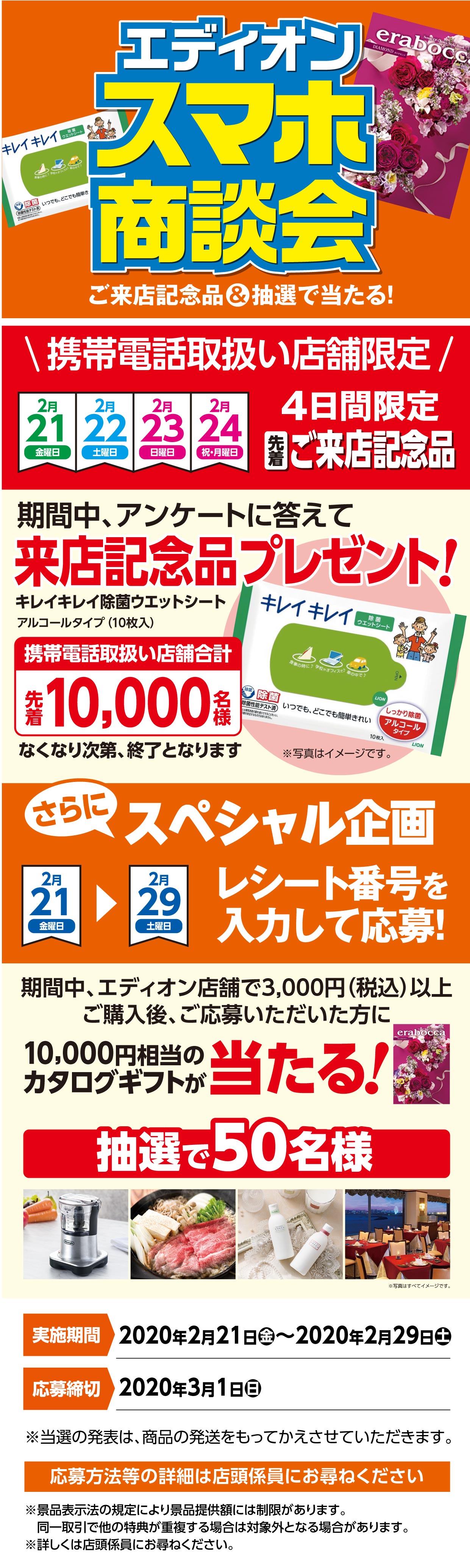 エディオンだけの「auの日」開催