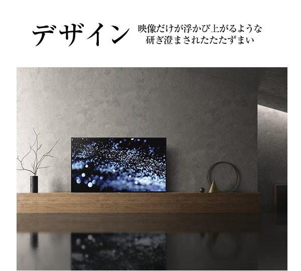 【デザイン】映像だけが浮かび上がるようなとぎすまされたたたずまい