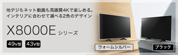 X8000Eシリーズ