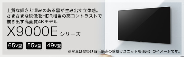 X9000Eシリーズ