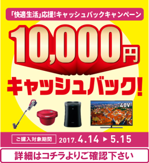 シャープ キャッシュバックキャンペーン