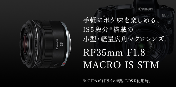 Canon - ほぼ新品✨　Canon  RF35F1.8 マクロ IS STM 新製品レビュー：Canon RF35mm F1.8 MACRO IS STM - デジカメ Watch