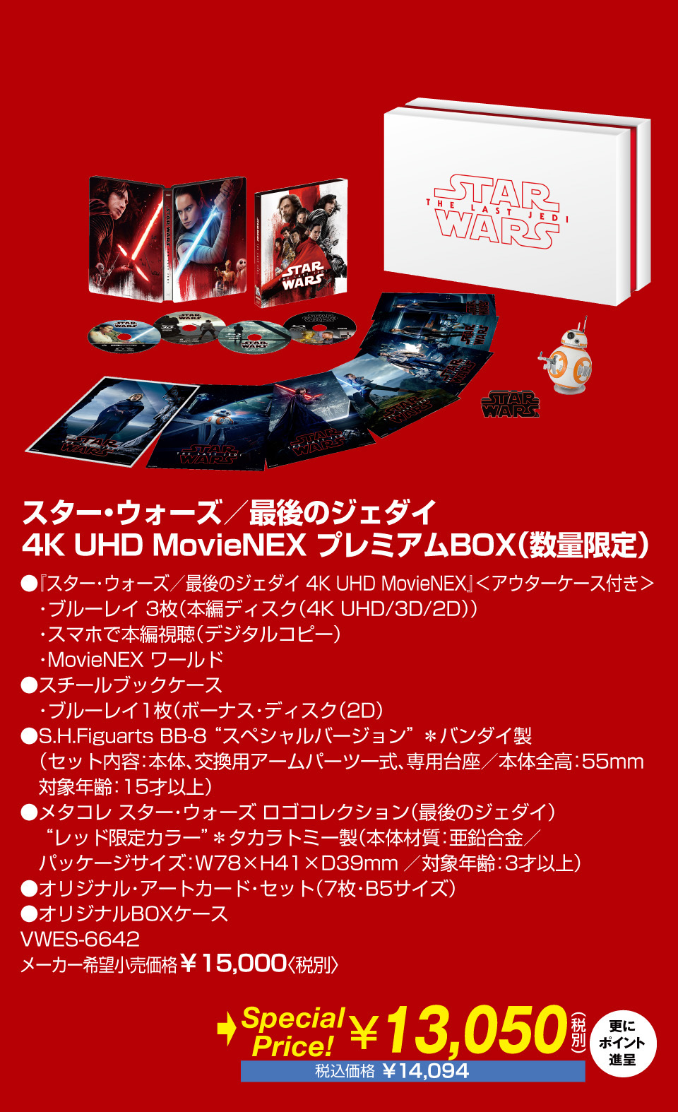 スターウォーズ づらし 最後のジェダイプレミアムボックス