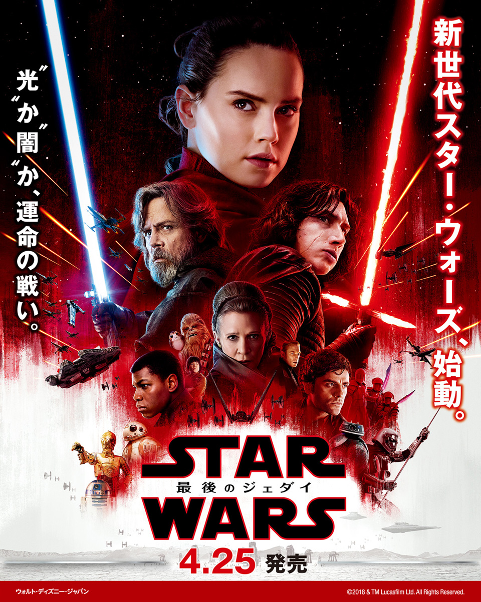 スター・ウォーズ／最後のジェダイ MovieNEX 家電と暮らしの