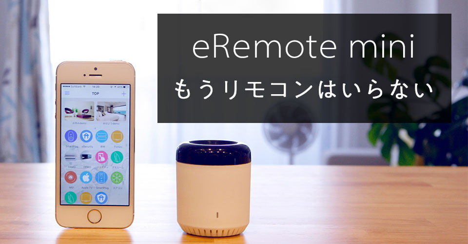 エディオンネットショップ リンクジャパン Mini スマートリモコン Eremote Mini