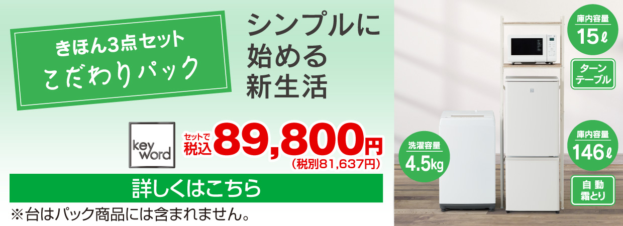 ひとり暮らしに最適な家電 アイテム特集 家電と暮らしのedion公式通販サイト