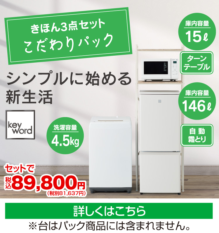 ひとり暮らしに最適な家電 アイテム特集 家電と暮らしのedion公式通販サイト