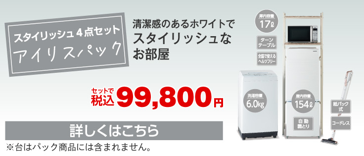 アイリスパック