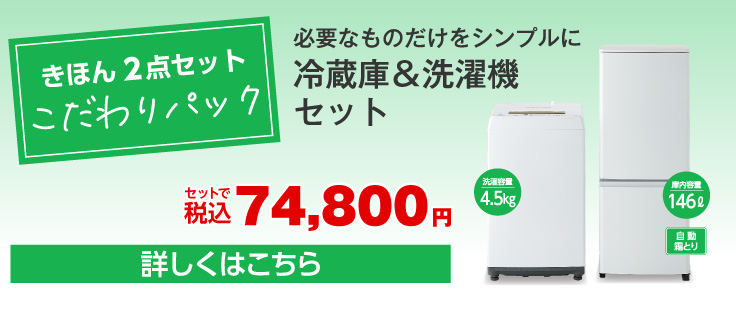 こだわり2点パック