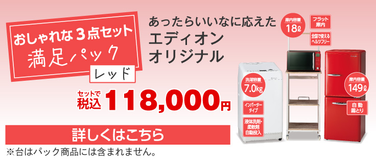 家電と暮らしのEDIONネットショップ -公式通販サイト- 家電と暮らしのEDIONネットショップ -公式通販サイト-