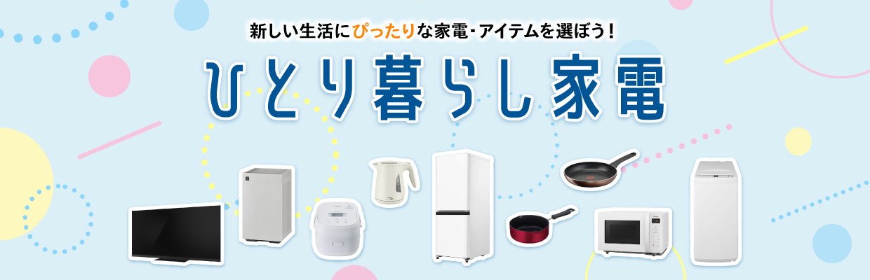 2025年 新生活応援フェア