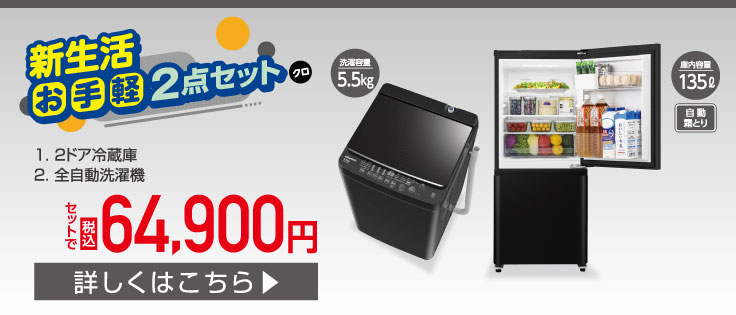 送料設置無料❗️新生活応援セール⭐️初期費用を限界まで抑えた冷蔵庫/洗濯機セット23 冷蔵庫・冷凍庫