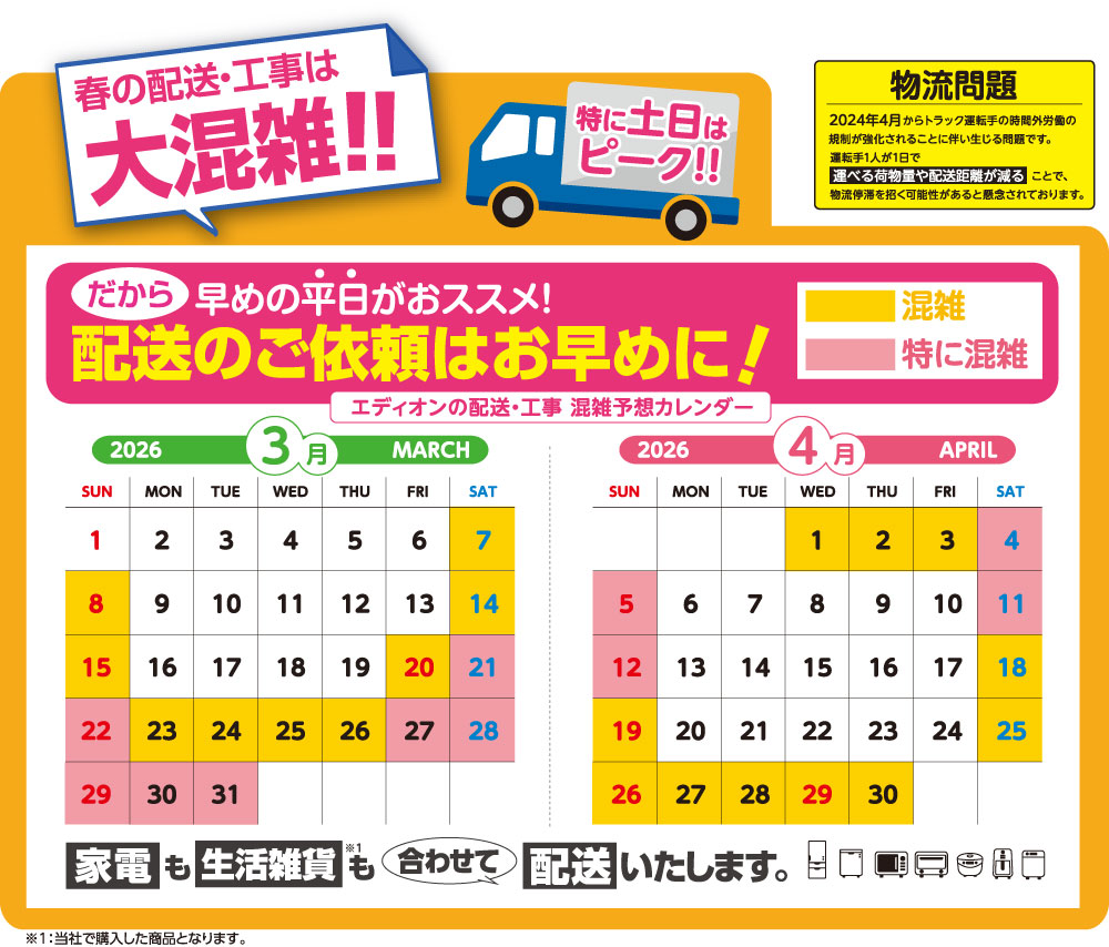 ひとり暮らし向け家電・グッズ特集 家電と暮らしのEDIONネットショップ