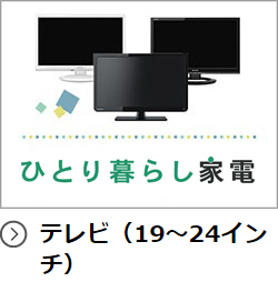 テレビ 19 24インチ 家電と暮らしのエディオン 公式通販サイト テレビ 19 24インチ 家電と暮らしのエディオン 公式通販サイト