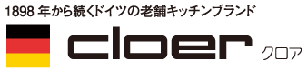 1898年から続くドイツの老舗キッチンブランド　cloer クロア クレープメーカー