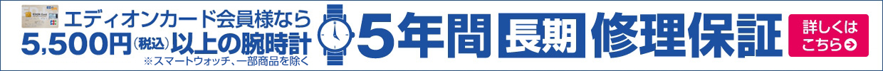 腕時計|エディオン公式通販 腕時計|エディオン公式通販