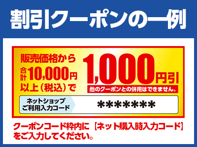 お知らせ（詳細） 家電と暮らしのエディオン -公式通販サイト-