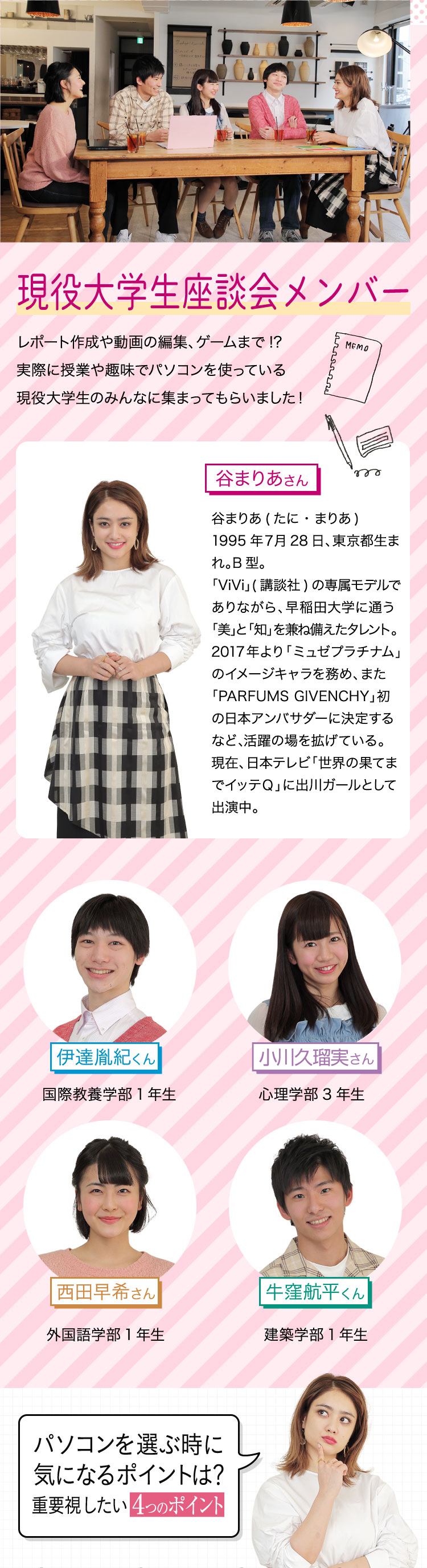 現役大学生座談会
