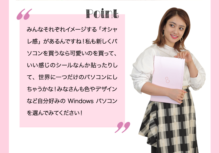 オシャレ感 ポイント