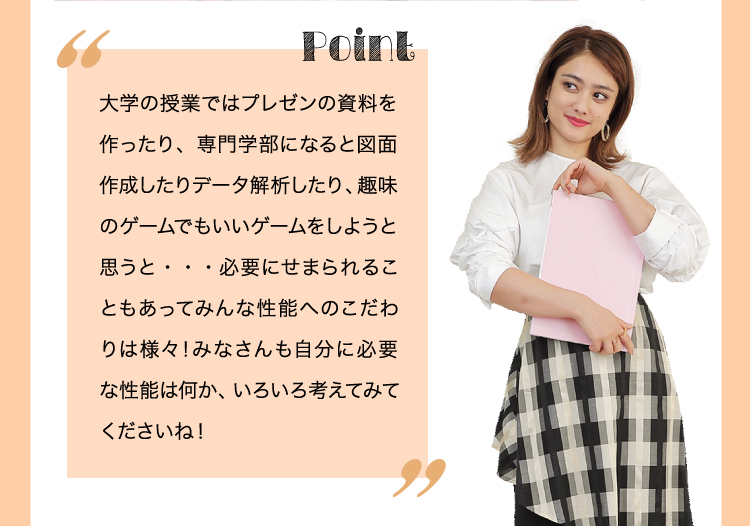 高性能 ポイント