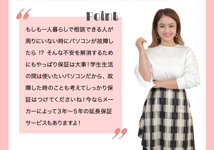 購入時の保障 ポイント