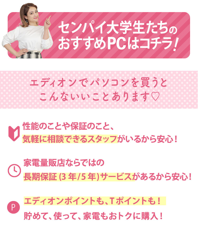 エディオンでパソコンを買うと