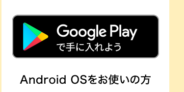 App Storeからダウンロード