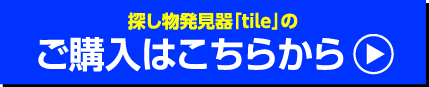 モバイルバッテリーのご購入はこちらから