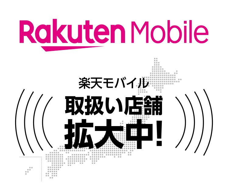 Rakutenmobile 家電と暮らしのedion公式通販サイト