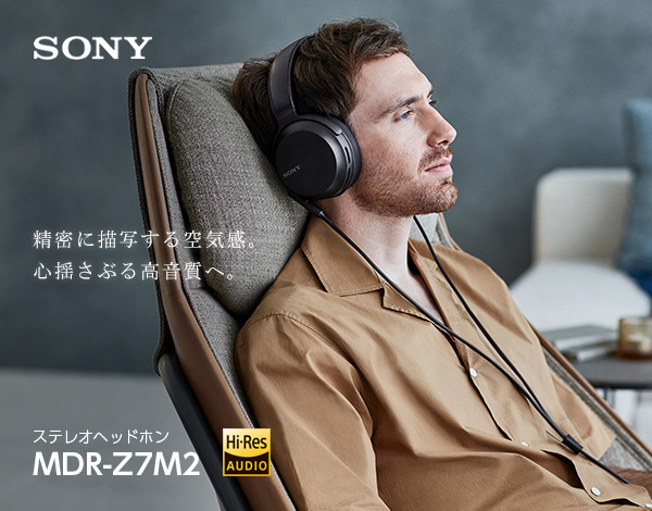 【美品】SONY ステレオヘッドホン MDR-Z7M2