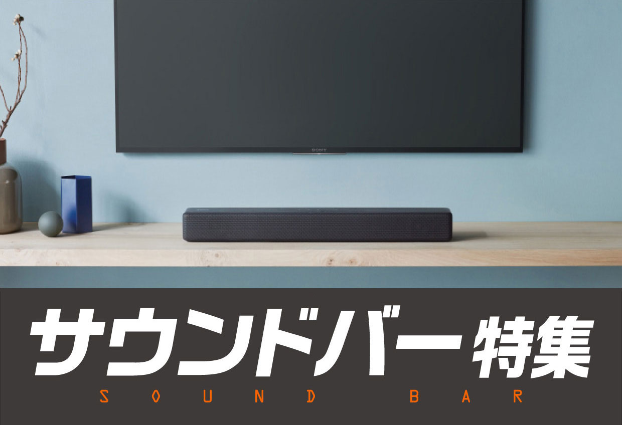 サウンドバー特集 家電と暮らしのEDIONネットショップ -公式通販サイト-