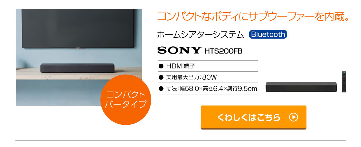 SONY ホームシアターシステム HTS200FB
