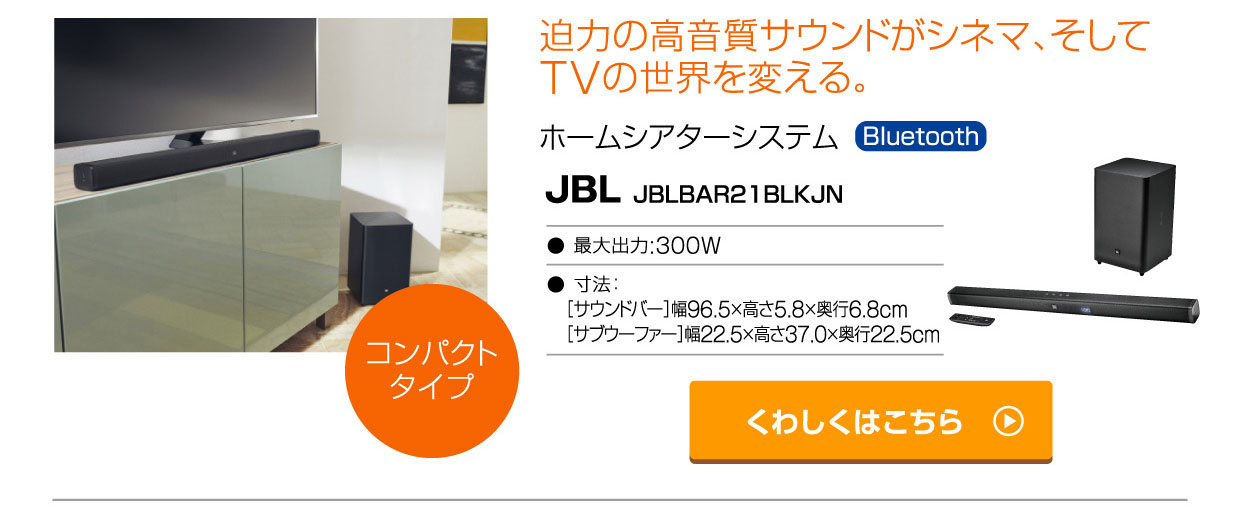 JBL ホームシアターシステム JBLBAR21BLKJN