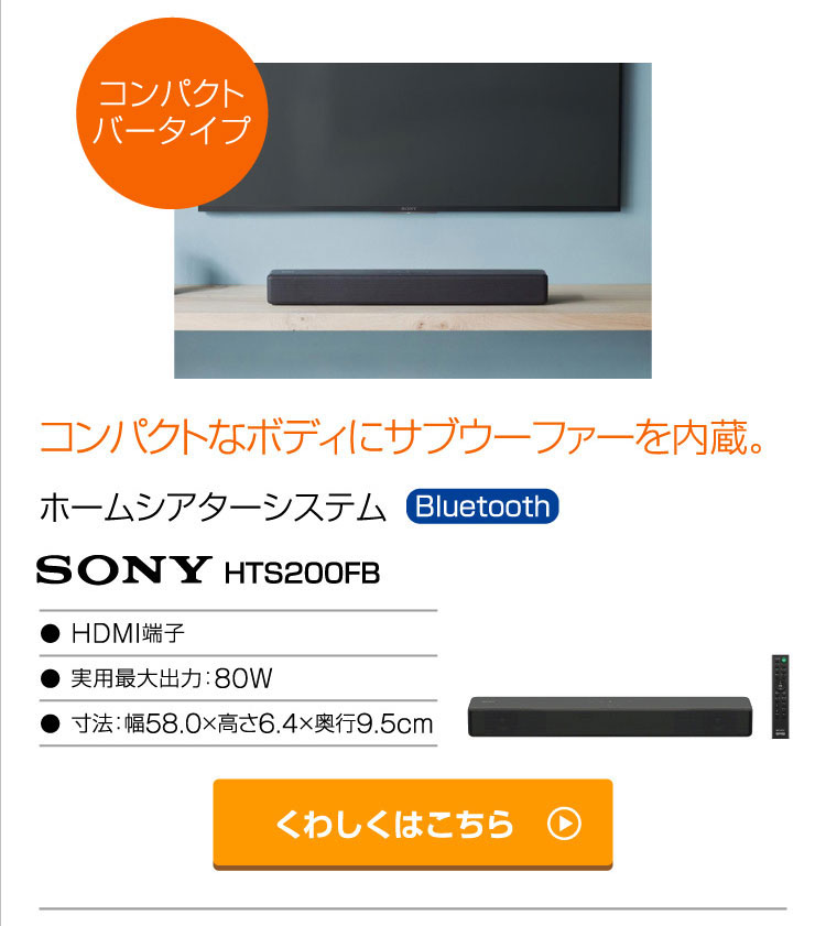 サウンドバー特集 家電と暮らしのEDIONネットショップ -公式通販