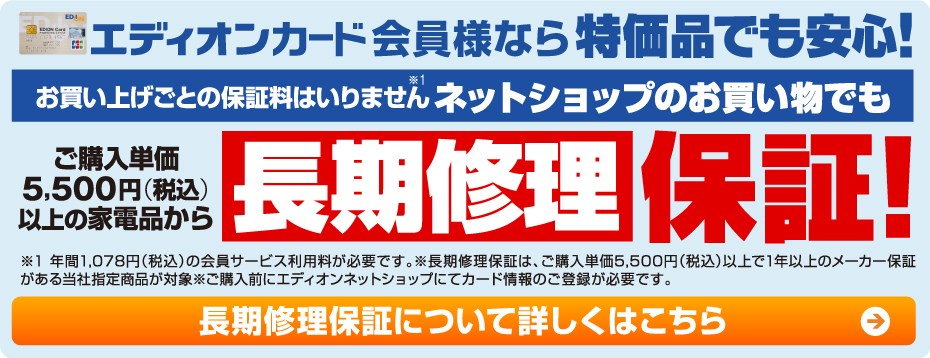 生活応援 お客様大還元 家電と暮らしのedionネットショップ 公式通販サイト