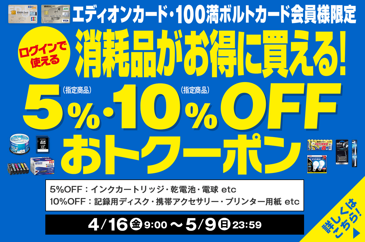 ネットショップ限定 おトクーポン